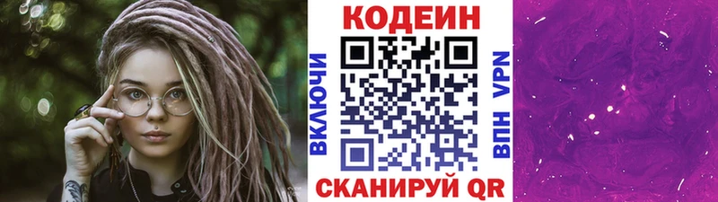 Кодеиновый сироп Lean Purple Drank  Купить  Мосальск 
